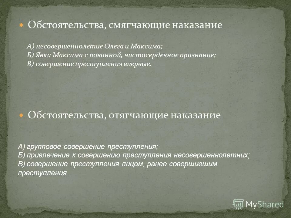 Назови отягчающее обстоятельство при установлении наказания. Обстоятельства отягчающие наказание. Смягчающие наказание. Обстоятельства смягчающие наказание. Обстоятельства смягчающие и отягчающие наказание.