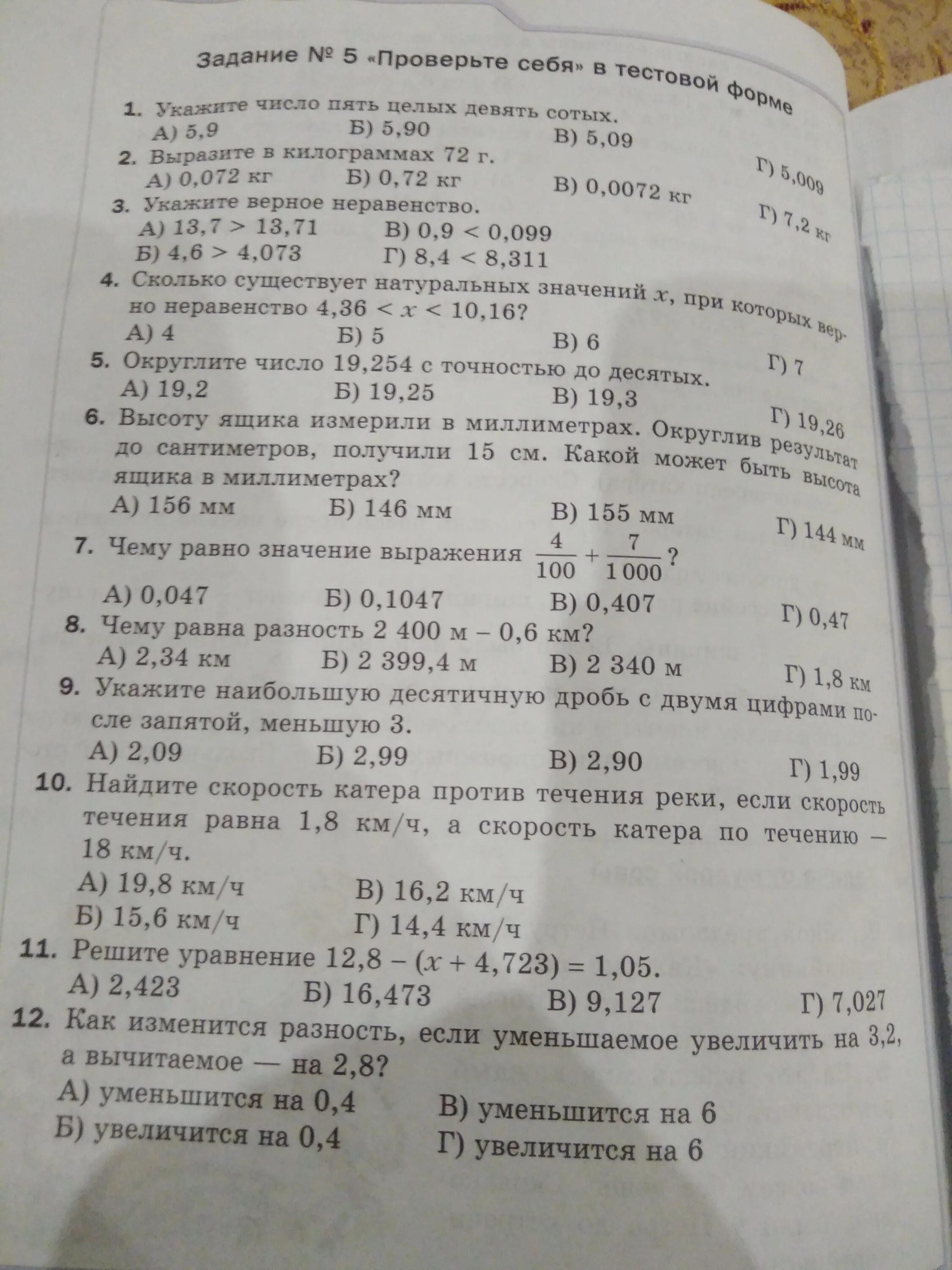 Сколько существует натуральных значений x. Укажите верное неравенство 13.7 13.71. запишите пять значений m при котором верно неравенство. округлите число 19 254 до десятых. укажите верное неравенство 76 меньше 67.