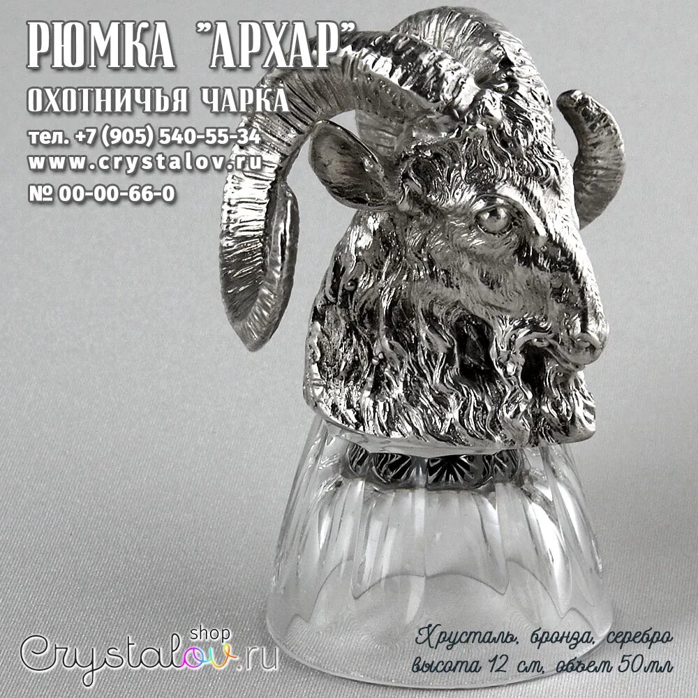 камень оберег для овна. чешский хрусталь preciosa статуэтки. друза турмалина. хрусталь овен. рыба из хрусталя.