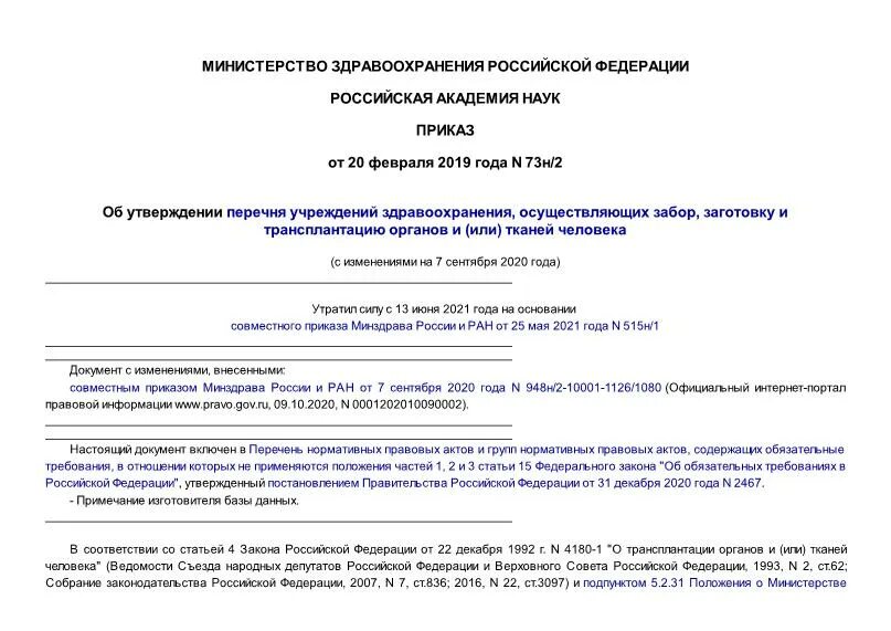 Правительство утвердило перечень предприятий. Правительство утвердило перечень предприятий