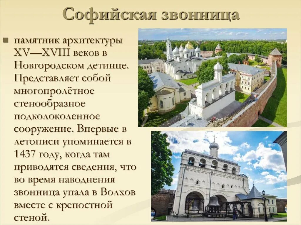 Великий новгород презентация 4 класс