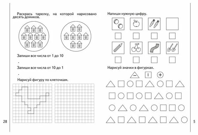 Нод задачи подготовительная группа. Задания по ФЭМП для подготовительной группы. Задания в рабочей тетради по математике в подготовительной группе. Математические задания для подготовительной группы. Математические задания для подготовительной группы по математике.