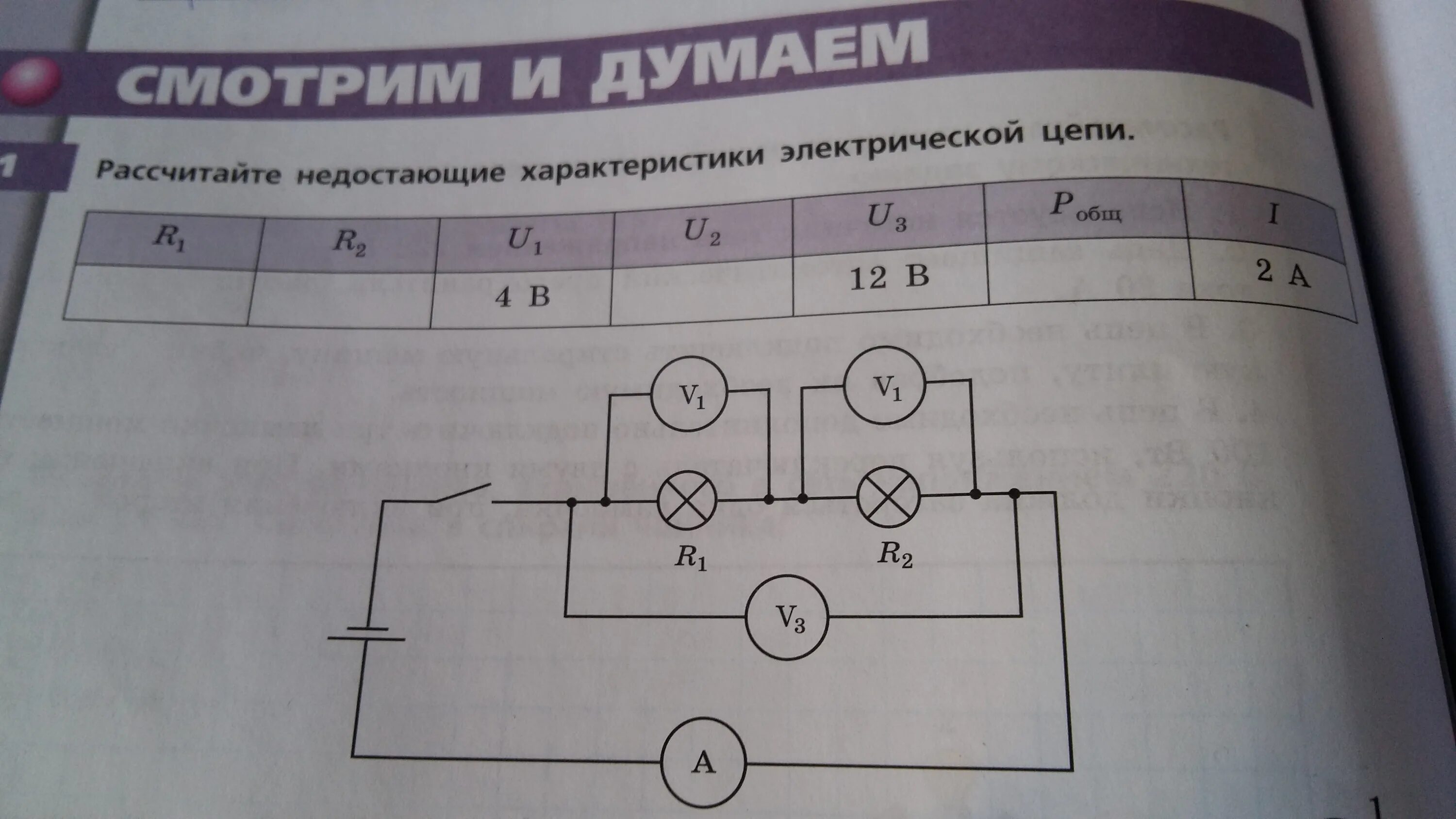 Тест электрическая цепь 8 класс. Характеристики электрической цепи. Электрическая цепь 1 класс. Характер электрической цепи. Параметры электрической цепи 8 класс.