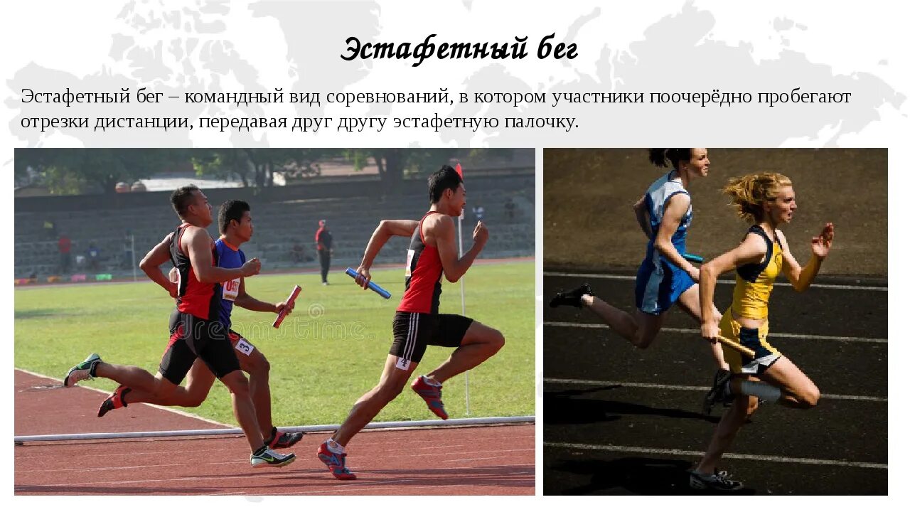 Эстафетный бег в легкой атлетике виды. Кратко эстафетный бег 4 100м. виды эстафетного бега. правила эстафетного бега. эстафетный бег техника.