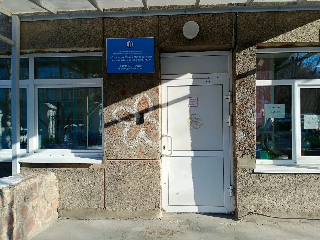 ивано матренинская детская регистратура иркутск. ивано-матренинская детская больница иркутск. ивано-матренинская детская больница иркутск адрес. ивано матренинская детская регистратура иркутск. больница иркутск ивано матренинская больница детская.