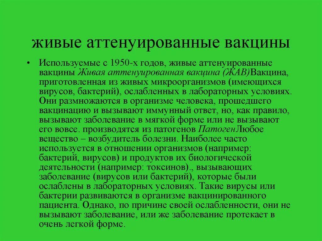 Аттенуированные вакцины это. Живая аттенуированная вакцина. Живые вирусные вакцины. Аттенуированные вирусы. Живые аттенуированные вирусы.