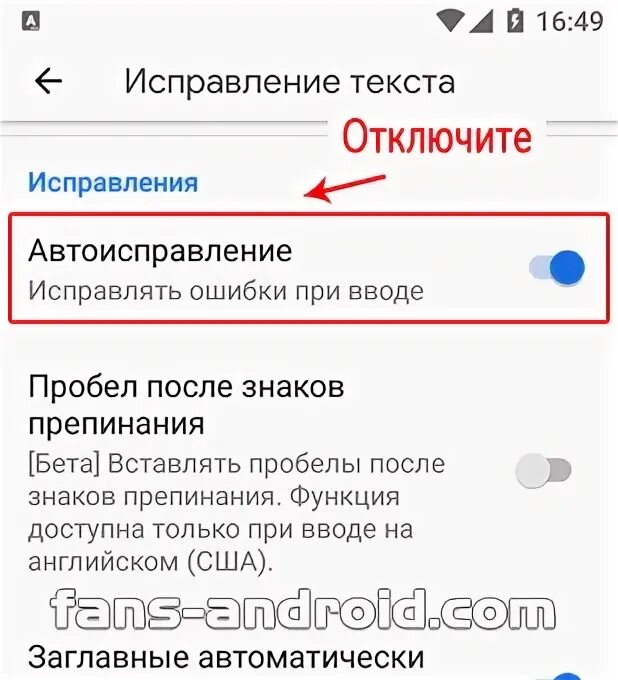 Как установить т9. Как отключить т9 на андроиде. Как установить т9 на андроид. Как убрать т9 на телефоне.