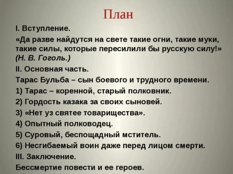 План сочинения по литературе 7 класс. Подготовка к сочинению. Составить план произведения 2 класс