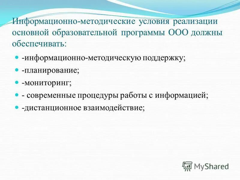 Методические условия это. Методические условия реализации программы. Методические условия это. Методические условия реализации программы. Что такое методические условия в образовании.
