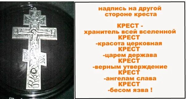 Кресту твоему поклоняемся христе. Крест хранитель всей Вселенной молитва. Крест царей держава хранитель всея вселенныя красота. Надпись на крестике твоему поклоняемся. Твой крест.