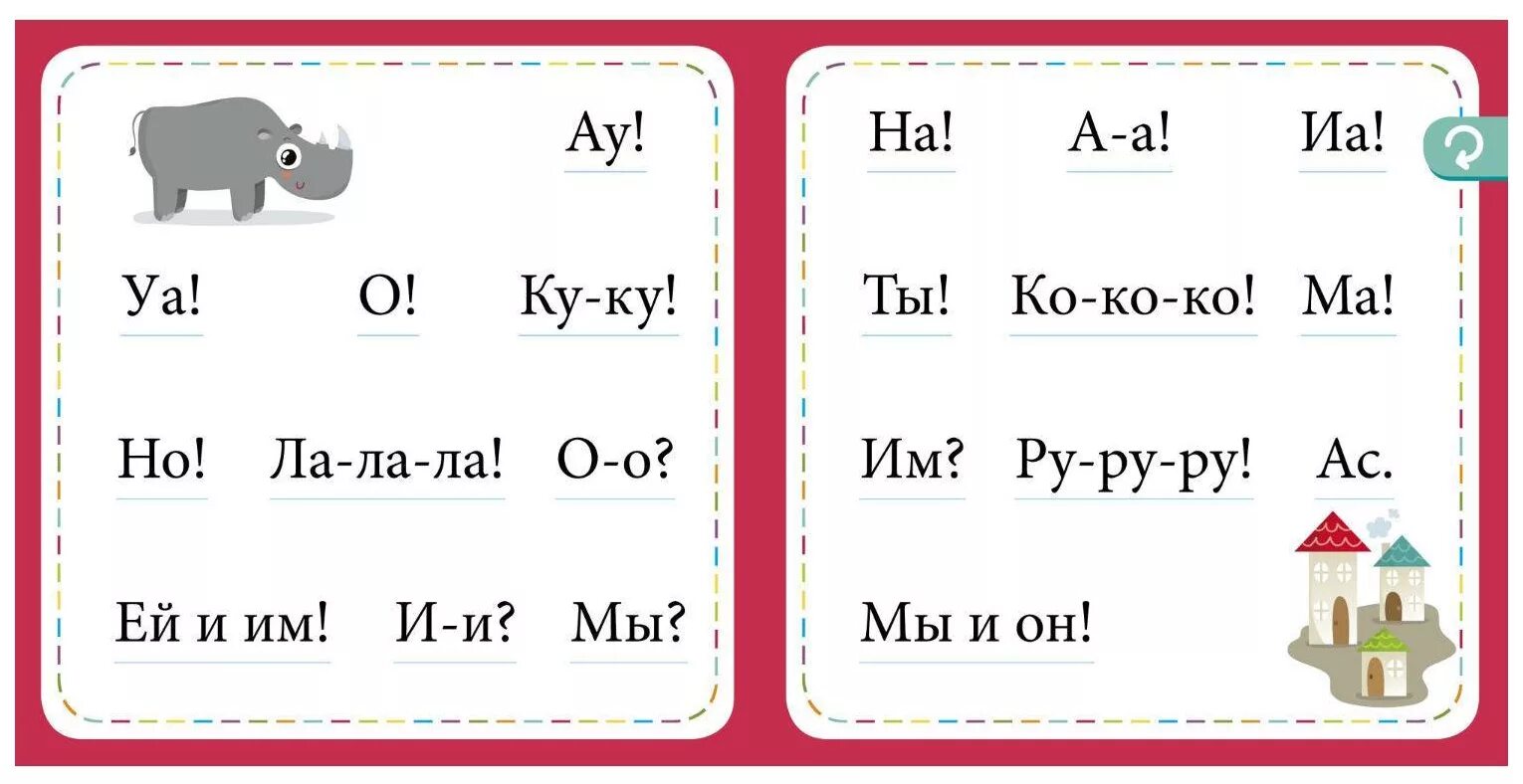 Обучение чтению. Учимся читать. Обучение чтению дошкольников. Учимся читать слоги. Научился читать в 3 года