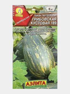 Тыква грибовская
