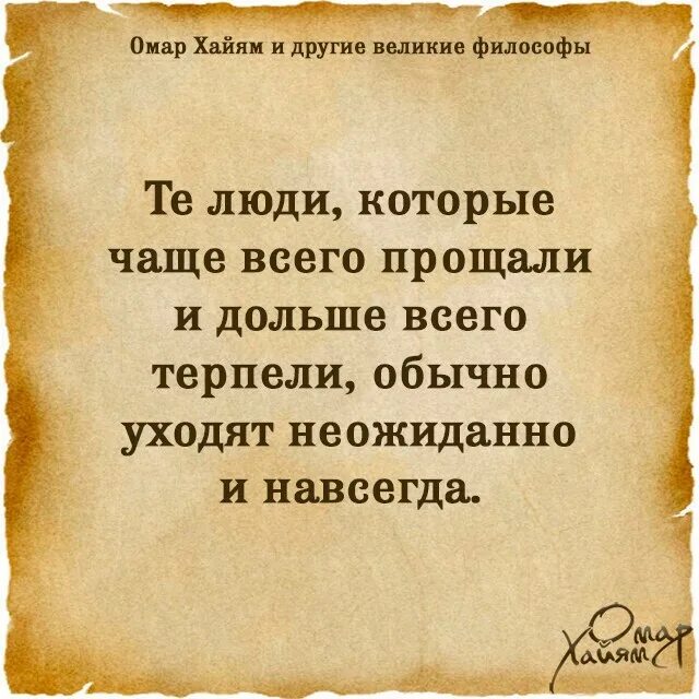 Цитаты со смыслом омар. Омар хайям цитаты о любви. высказывания омара хайяма о любви. стихи о любви омар хайям. омар хайям и другие философы.