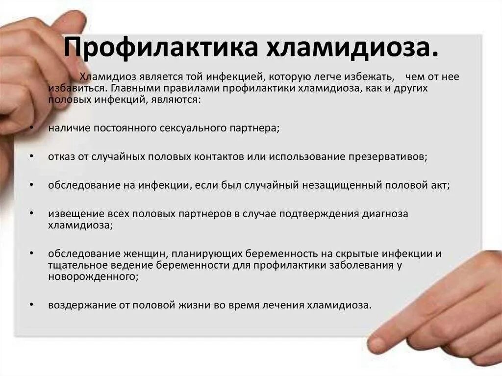 Специфическая профилактика хламидиоза. Профилактика хламидиоза. Эпидемиология хламидий. Методы лабораторной диагностики хламидиоза. Неспецифическая профилактика хламидиоза.