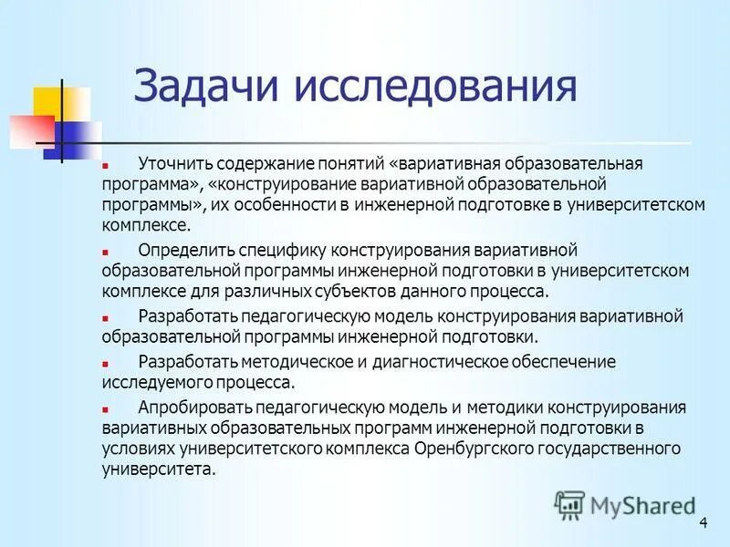 Вариативность образовательных программ. Вариативные условия это. Содержание вариативной программы. Содержание вариативной программы. Содержание вариативной программы.