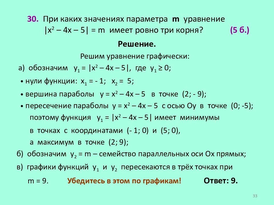 Реши уравнения b 4 1 2. При каких значениях параметра а. При каких значениях параметра уравнение имеет. При каких значениях параметра а уравнение имеет два различных корня. При каких значениях параметра а уравнение имеет три корня.