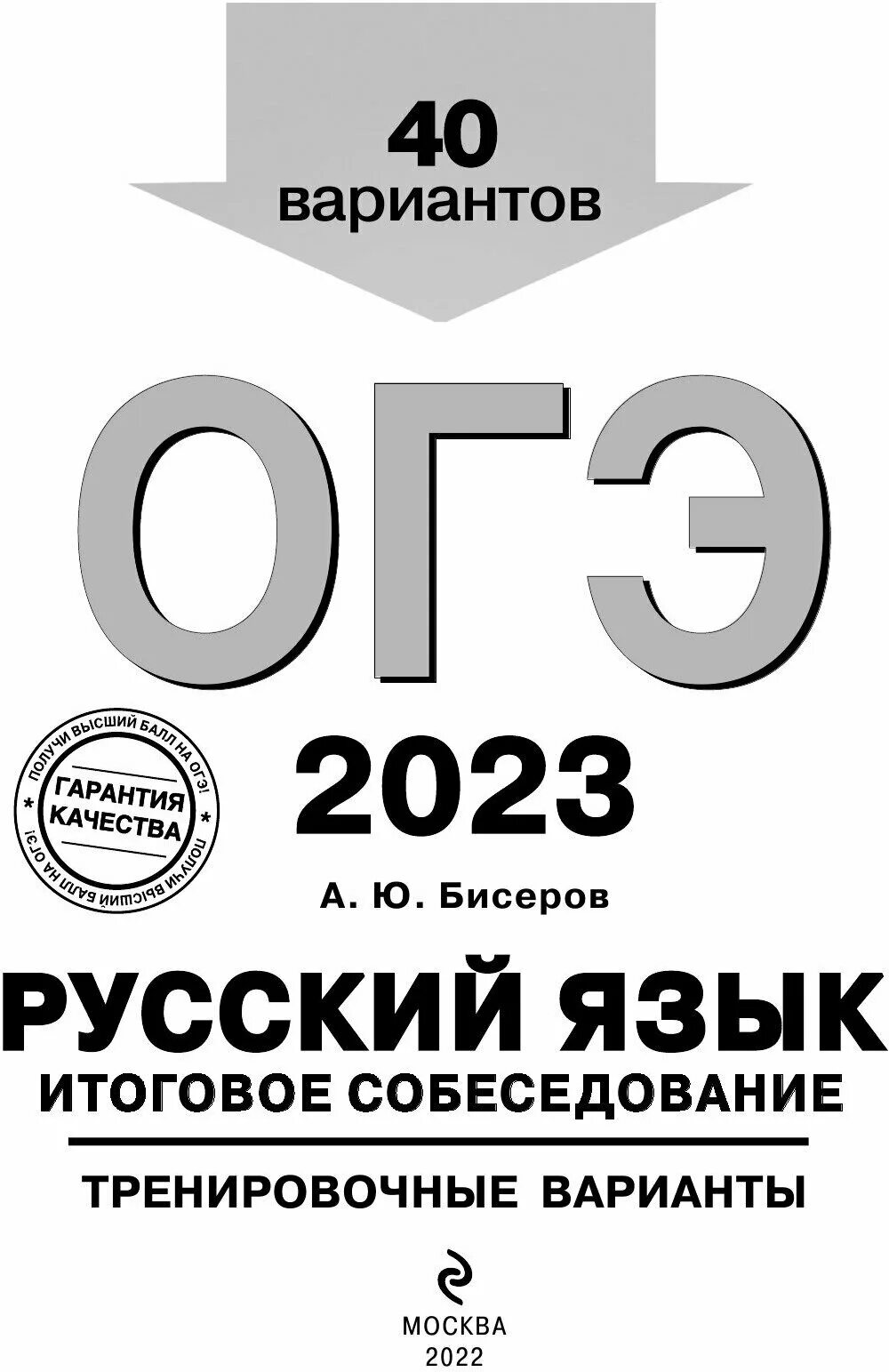 Вариант 40 огэ русский. Огэ 2025. итоговое собеседование русский язык 2025. итоговое собеседование тренировочные варианты. огэ итоговое собеседование 2025.