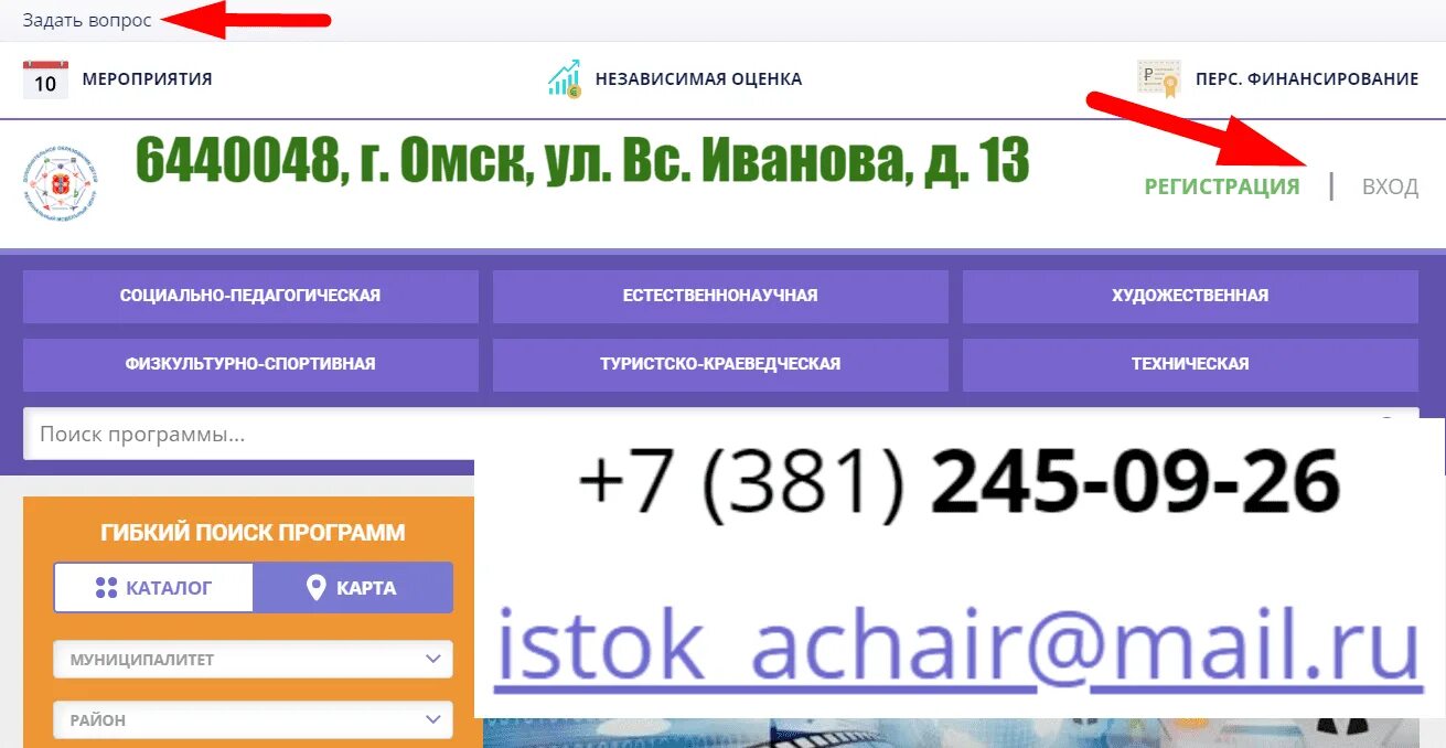 Навигатор дети 55 омская. Админка 55.навигатор.дети. навигатор личный кабинет. навигатор 55 регистрация. навигатор 55 омск дети.