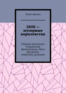 Год 2050 книга