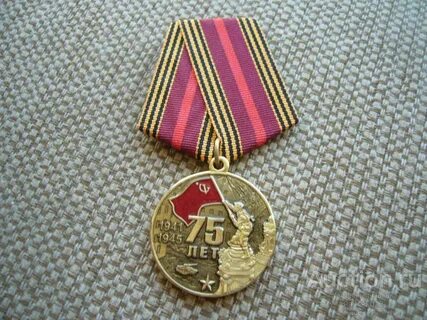 Медаль 75 летие победы