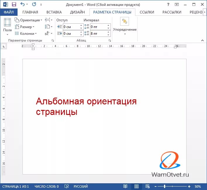 Как в документе ворд сделать альбомную ориентацию. Альбомная ориентация в Ворде. Книжная ориентация в Ворде. Word ориентация страницы.