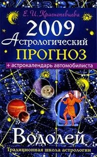 Прогноз на год водолей