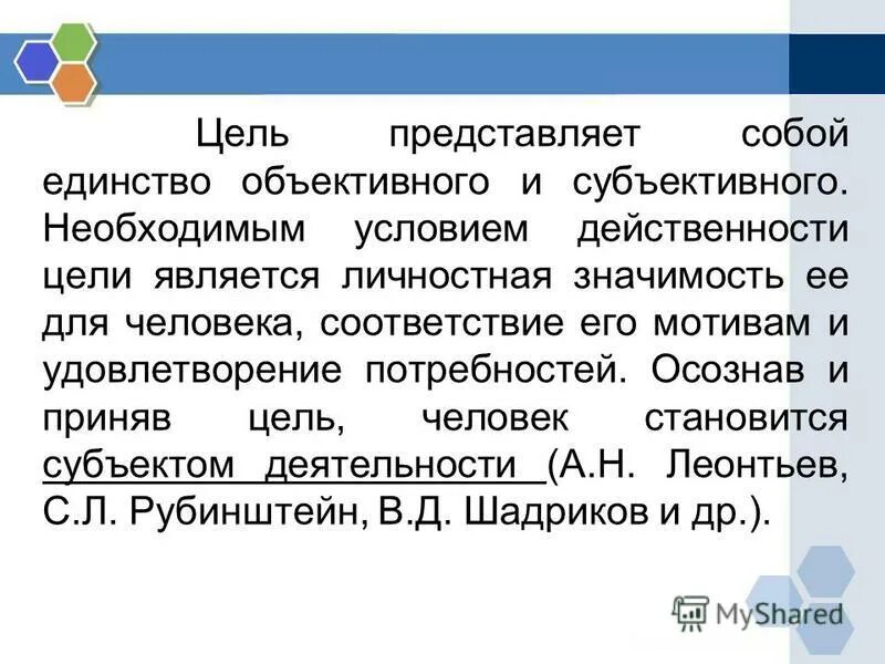 Целью системы называют. Что представляет собой цель. Представлять цель. Что представляет собой цель. Сформирован целом.