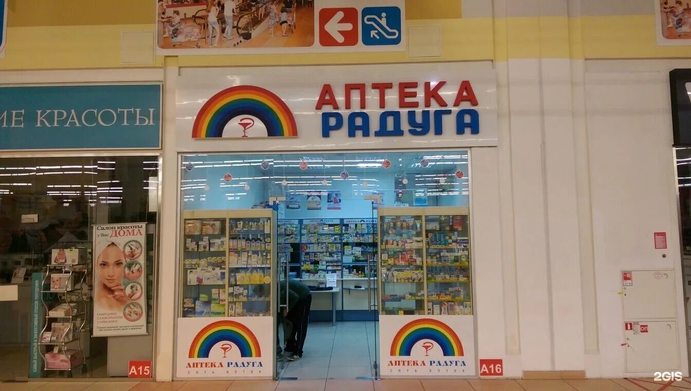 Аптека радуга екатеринбург. Сеть аптек радуга. Спартака 5 ревда. Аптека радуга аэродромная 15. Магазин радужный в петропавловске.