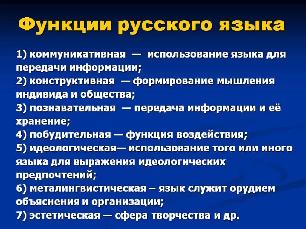 Функции языка в современном мире. Функции русского языка в современном мире таблица. основные функции русского языка. важнейшие функции русского языка. роль русского языка в современном мире.