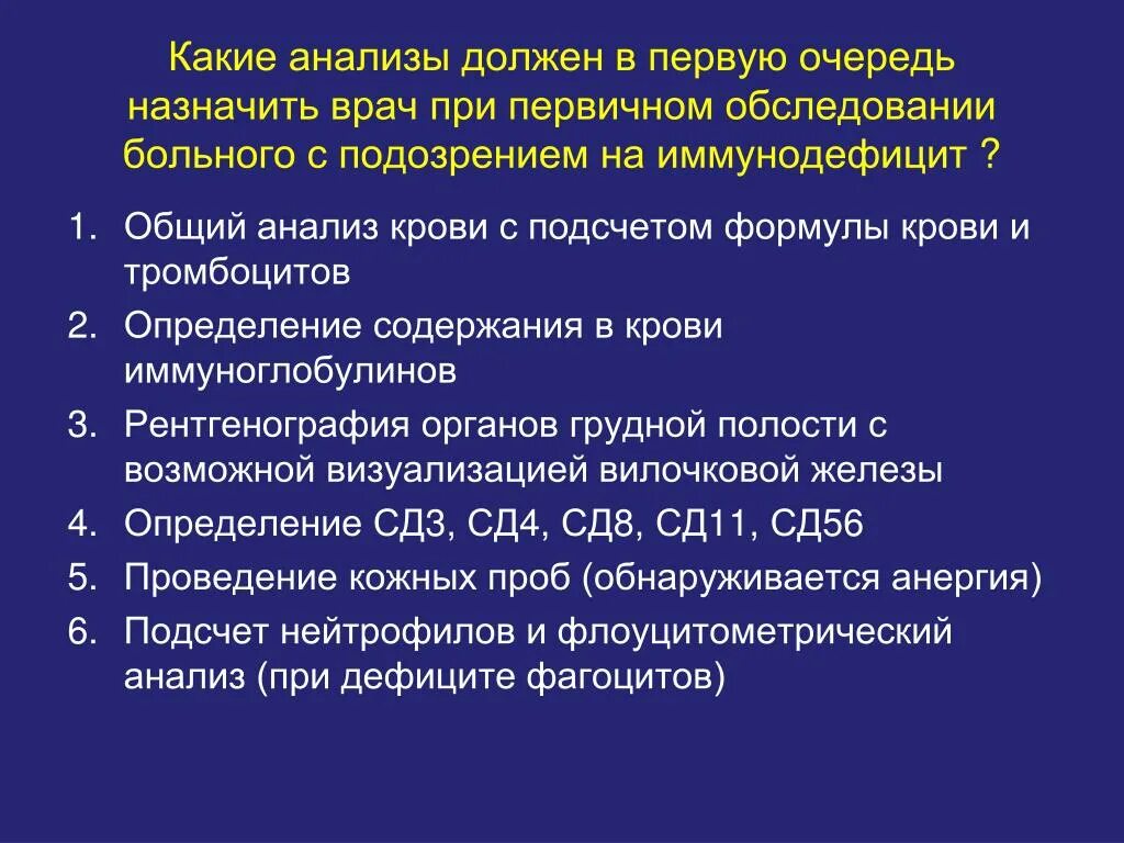 Какие анализы назначил врач. Какие анализы назначает терапевт. Какие анализы нужны для первичного приёма к ревматологу. Какие анализы должен сдать врач.