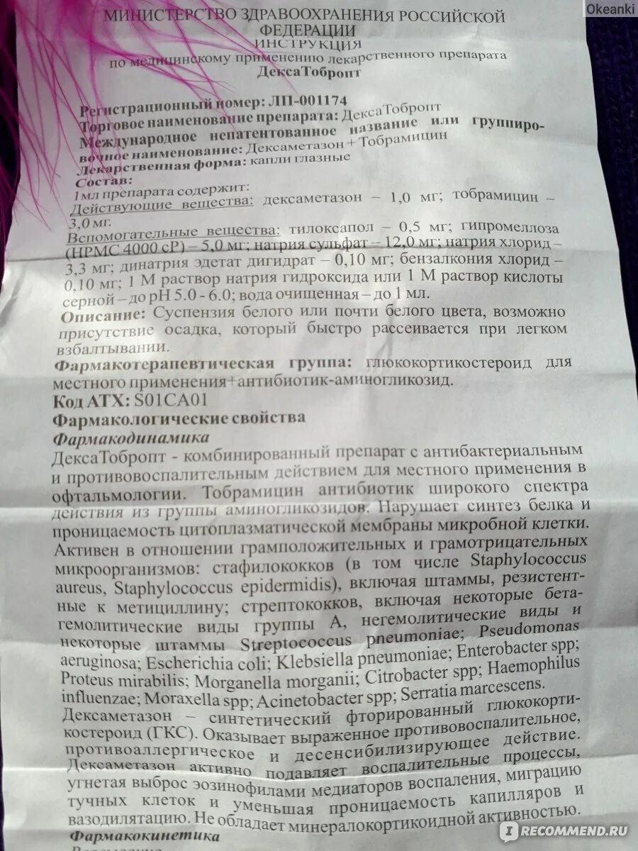 Дексатобропт глазные капли отзывы. Капли для глаз Дексатобропт. Тобрадекс инструкция по применению. Тобрадекс глазные капли инструкция. Тобрадекс глазные капли показания к применению.