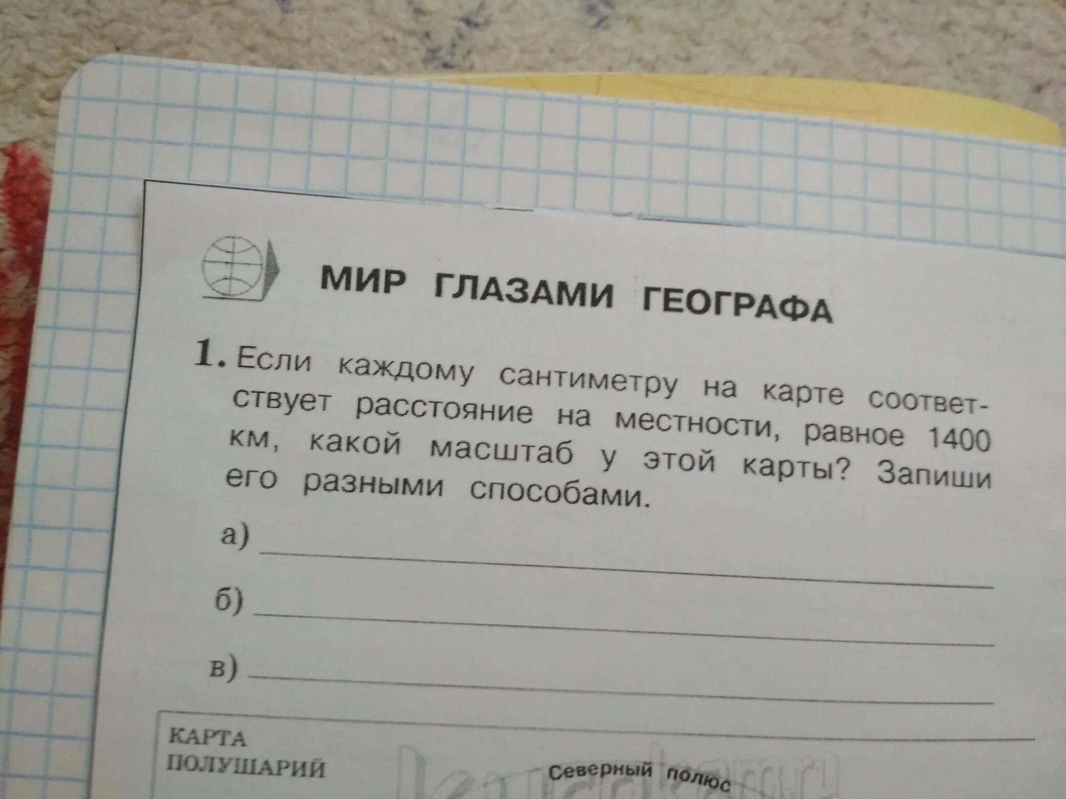 170 сантиметров записать словами. 1400 Км расстояние. Если каждому сантиметру на карте расстояние 1400.