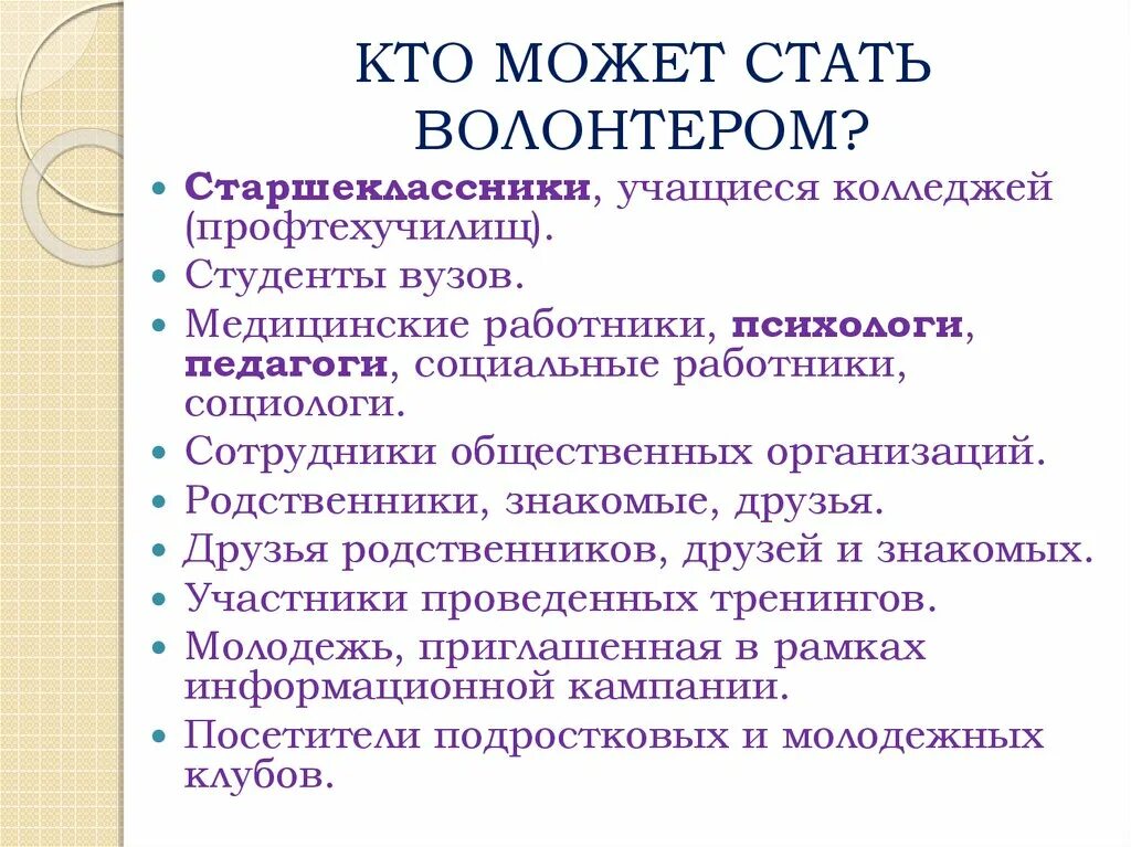 Волонтером может стать каждый. Кто может стать волонтером. Как стать волонтером. Кто может стать волонтером картинки. Причины быть волонтером.