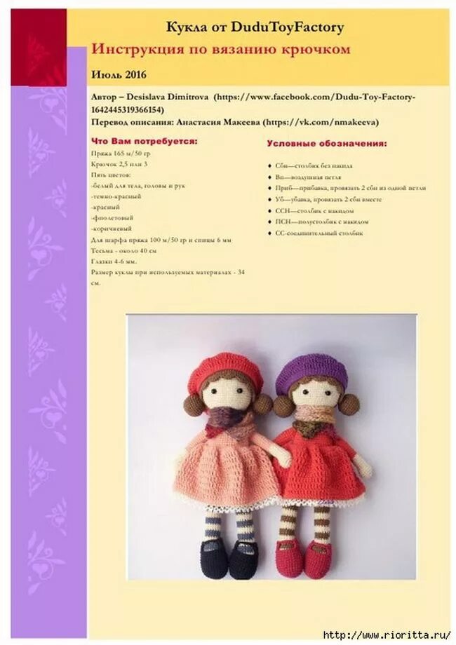 53 (473x700, 153Kb) Amigurumi doll, Crochet doll pattern, Crochet dolls