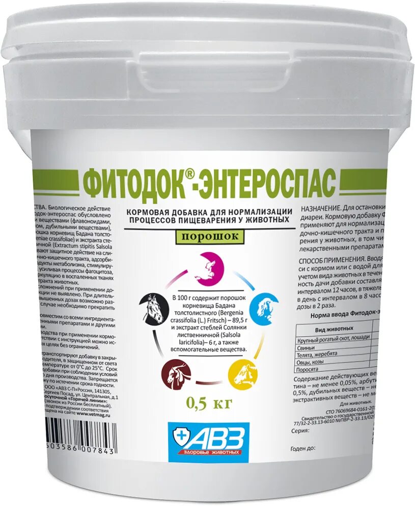 Добавка для жкт. Добавка для пищеварения. фитодок кормовая добавка. бад для нормализации пищеварения. фитодок энтероспас.