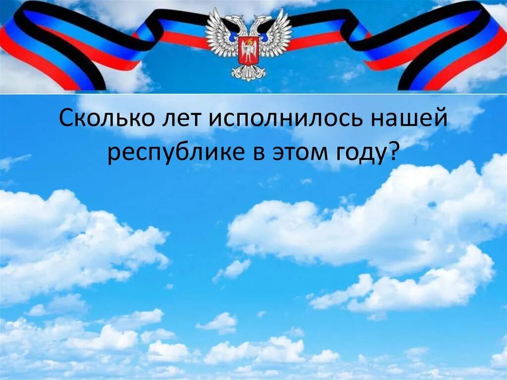 Великий Донбасс честь и гордость народа. Что символизирует черный цвет. Славься Республика наша народная. Моя Родина Донбасс. Славься народу давший