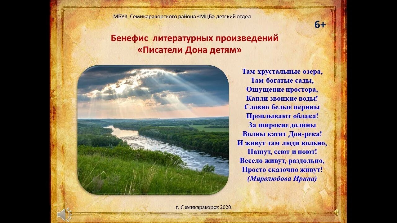 Писатели Дона детям. Донские Писатели стихи. Стихотворение о Донском крае. Донские поэты детям. Дон поэзия