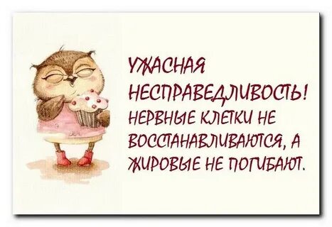 Я не справедливая я добрая