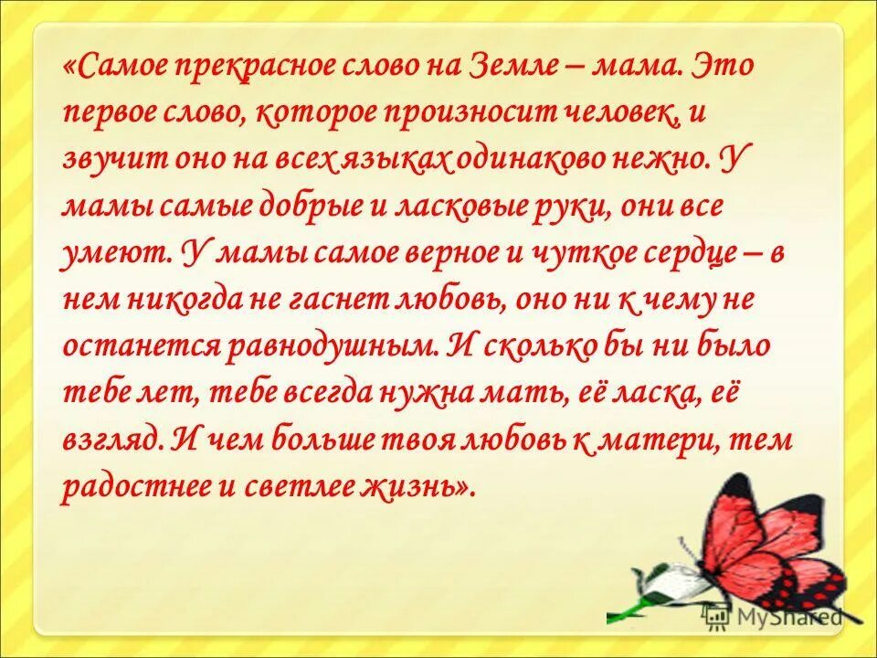 День матери произведения. Сочинение про маму. Сочинение моя мама лучшая. Сочинение моя мама самая лучшая. Сочинение о любимой маме.