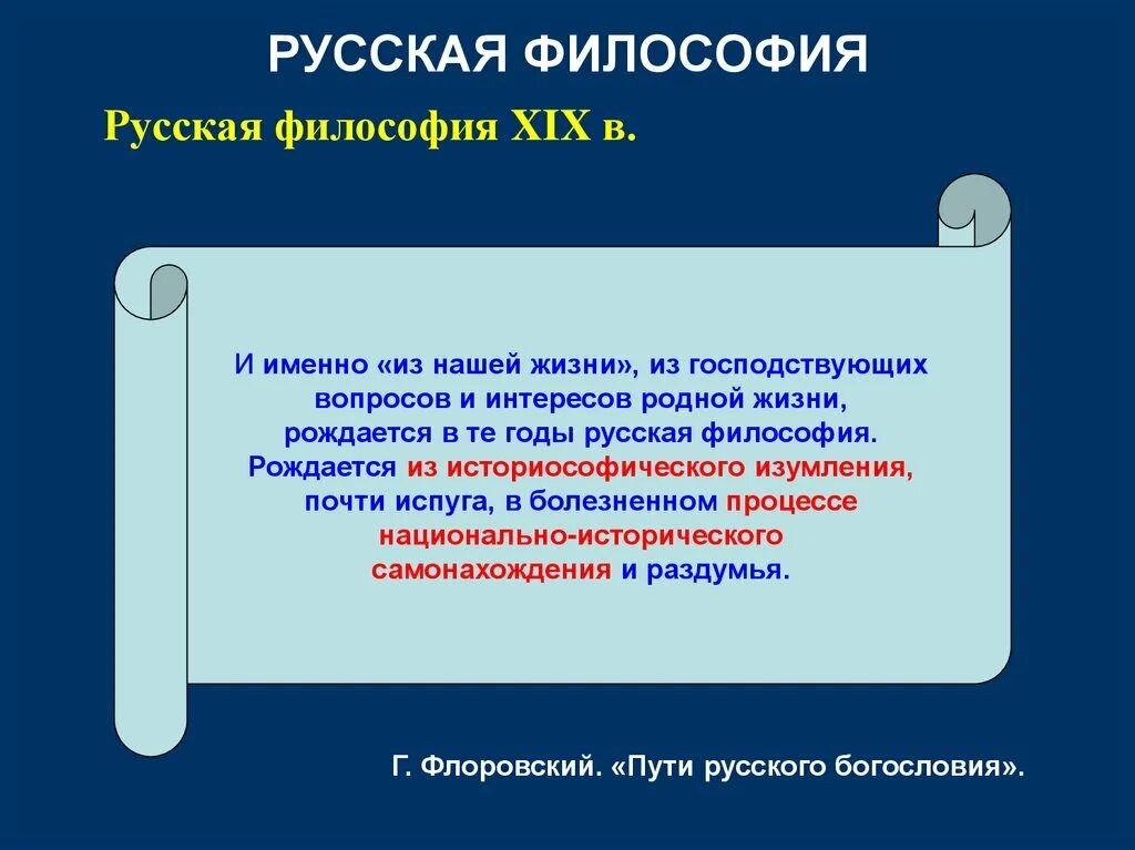 Современная российская философия. Русская философия. Герменевтика современная Западная философия презентация. Западная философия герменевтика.