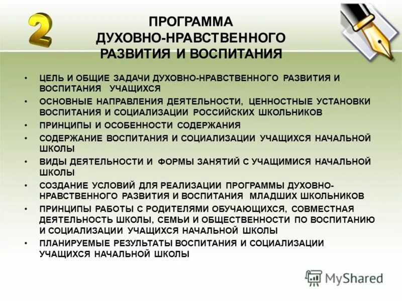 духовные программы