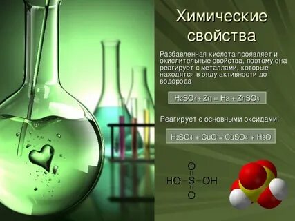 Химический элемент серная кислота