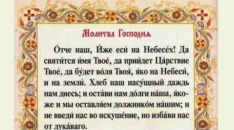 Вечерние молитвы с ударением