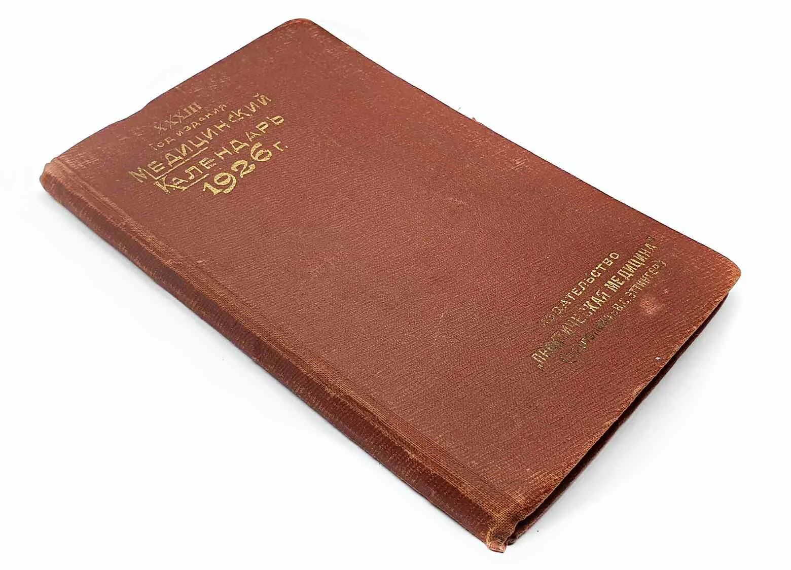 УК 1926 года. Уголовный кодекс 1926. Библиотека практического врача 1926 год. Ключи 1926 год. Кодексы 1922 1926