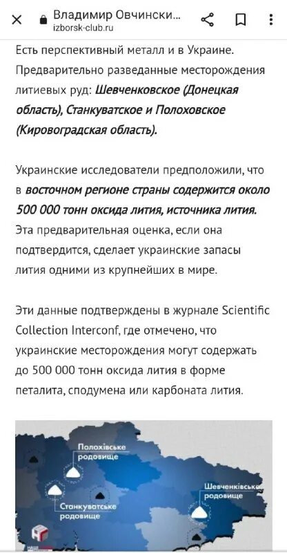 шевченковское месторождение лития донецкая