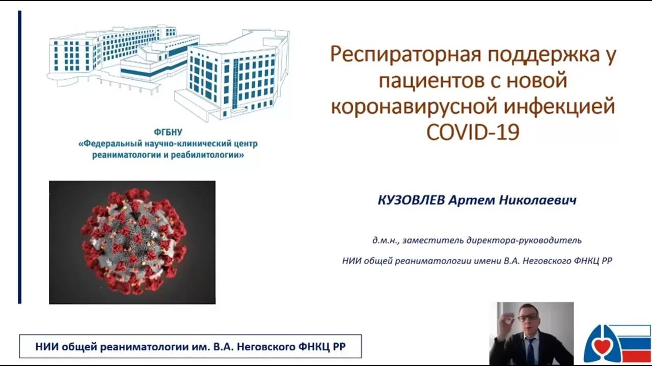 Респираторная поддержка. Центр респираторной поддержки. Тактика респираторной поддержки. Клинический центр реаниматологии и реабилитологии