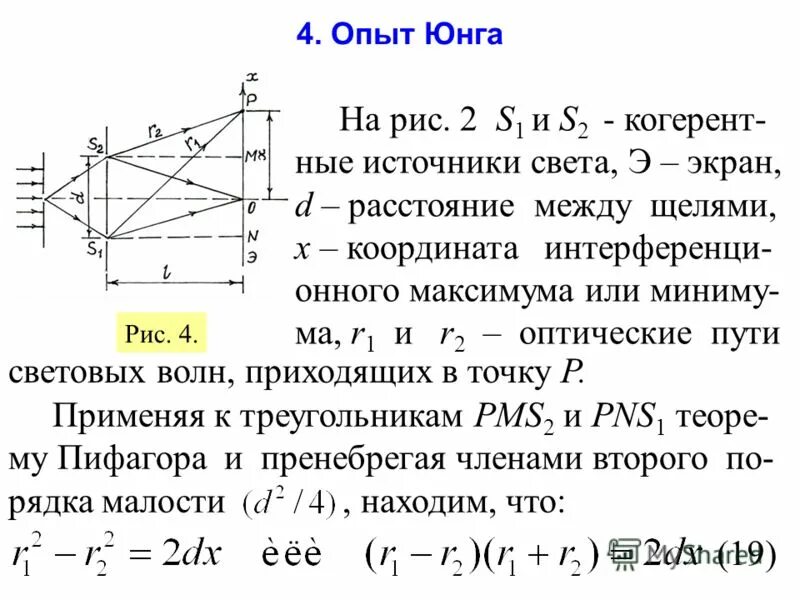 расстояние между двумя максимумами интерференционной картины. расстояние между максимумами. расстояние между максимумами. как определить ширину интерференционной полосы. расстояние между максимумами.