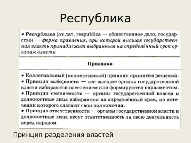Составьте схему федеративное устройство россии. Субъекты образованные по территориальному признаку. Республики и их принципы. Республики и их принципы. Виды республик схема.