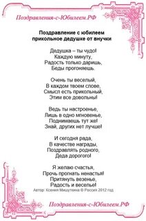 Поздравления на юбилей лет дедушке