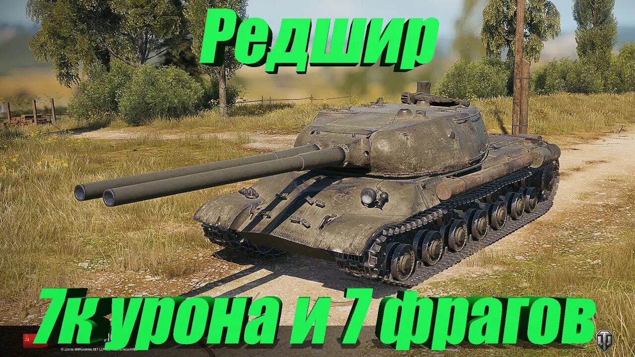 Ис 3 защитник. Самый крутой танк в мире. ИС-3 защитник WOT. Ис7 из World of Tanks. ИС-3-II WOT.